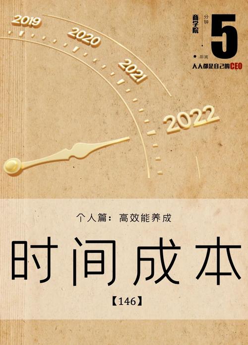 時間是隱藏成本嗎