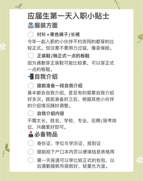 入職第一天穿什麼