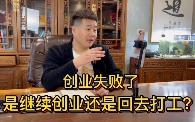 創業失敗回去上班:重返職場不是放棄,是為了更強大的出發! 3 創業失敗回去上班