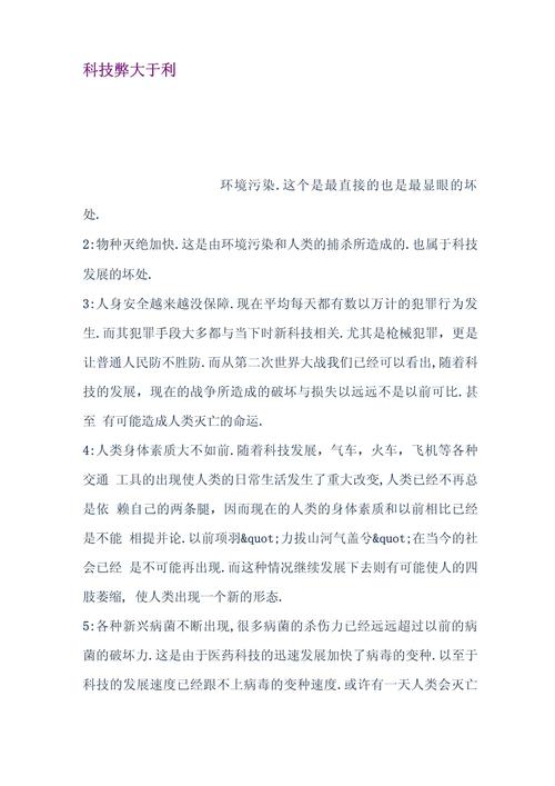 科技對我們有什麼影響