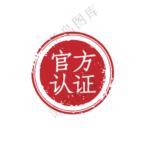 官方印章 叫什麼