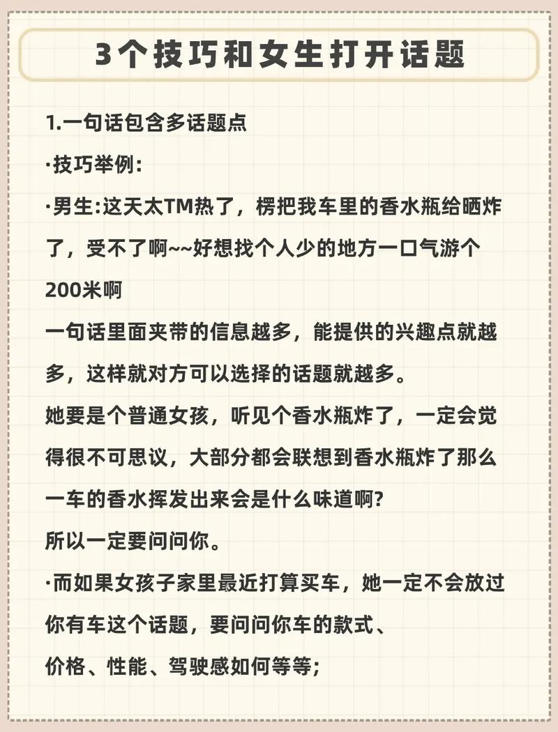 怎樣跟女生開話題