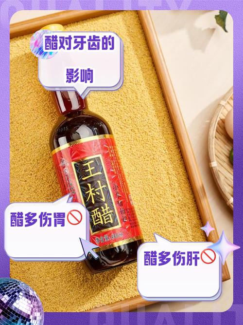 醋吃太多會怎樣:深入解析過量攝取醋的潛在危害與健康策略 3 醋吃太多會怎樣