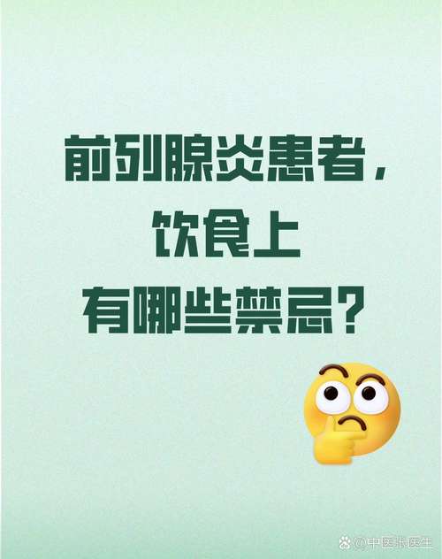 前列腺炎要禁慾嗎