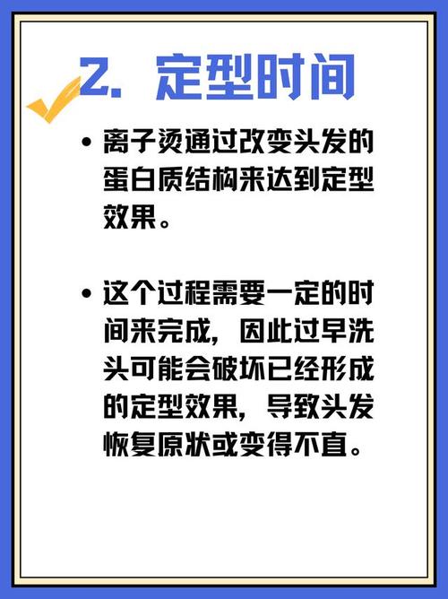 燙頭髮為什麼不能洗頭:揭秘燙後黃金48-72小時,完美捲度定型關鍵! 3 燙頭髮為什麼不能洗頭