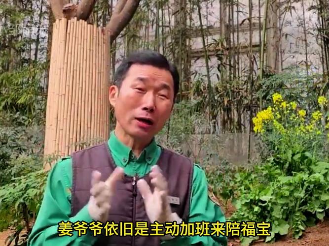 福寶姜爺爺是誰