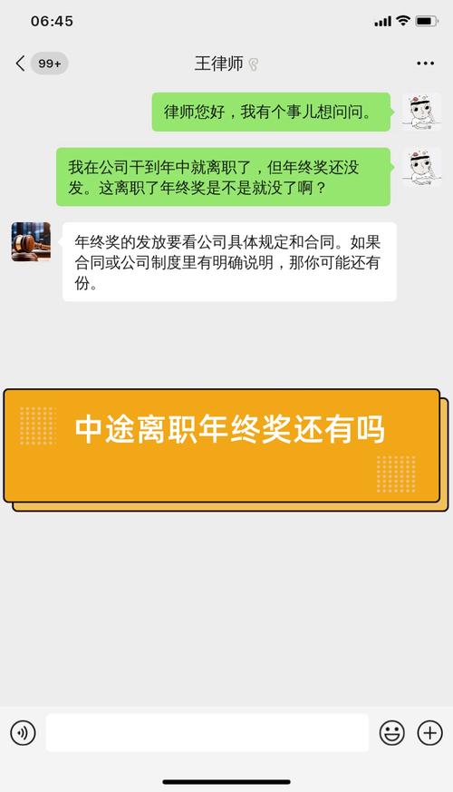 離職會給年終嗎:深入解析離職年終獎金的權益與注意事項 3 離職會給年終嗎
