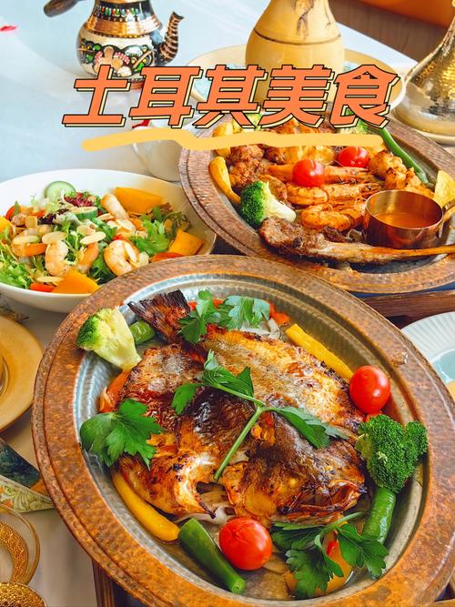 土耳其食物好吃嗎