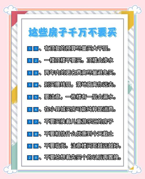 哪種房子不能買