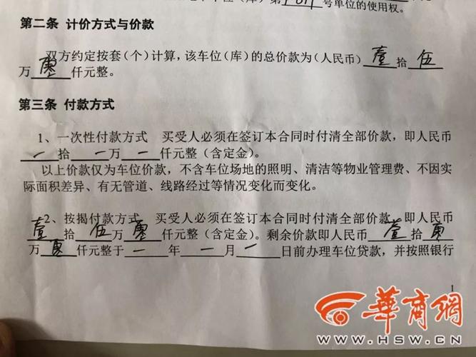 車位買賣有房地合一稅嗎