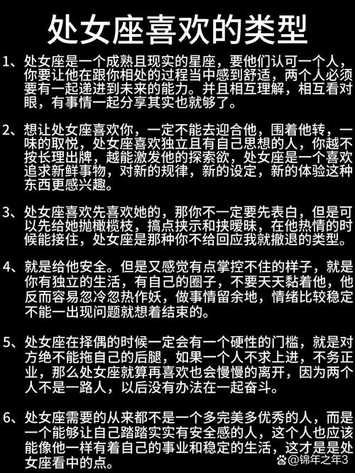 怎麼跟處女座女生相處