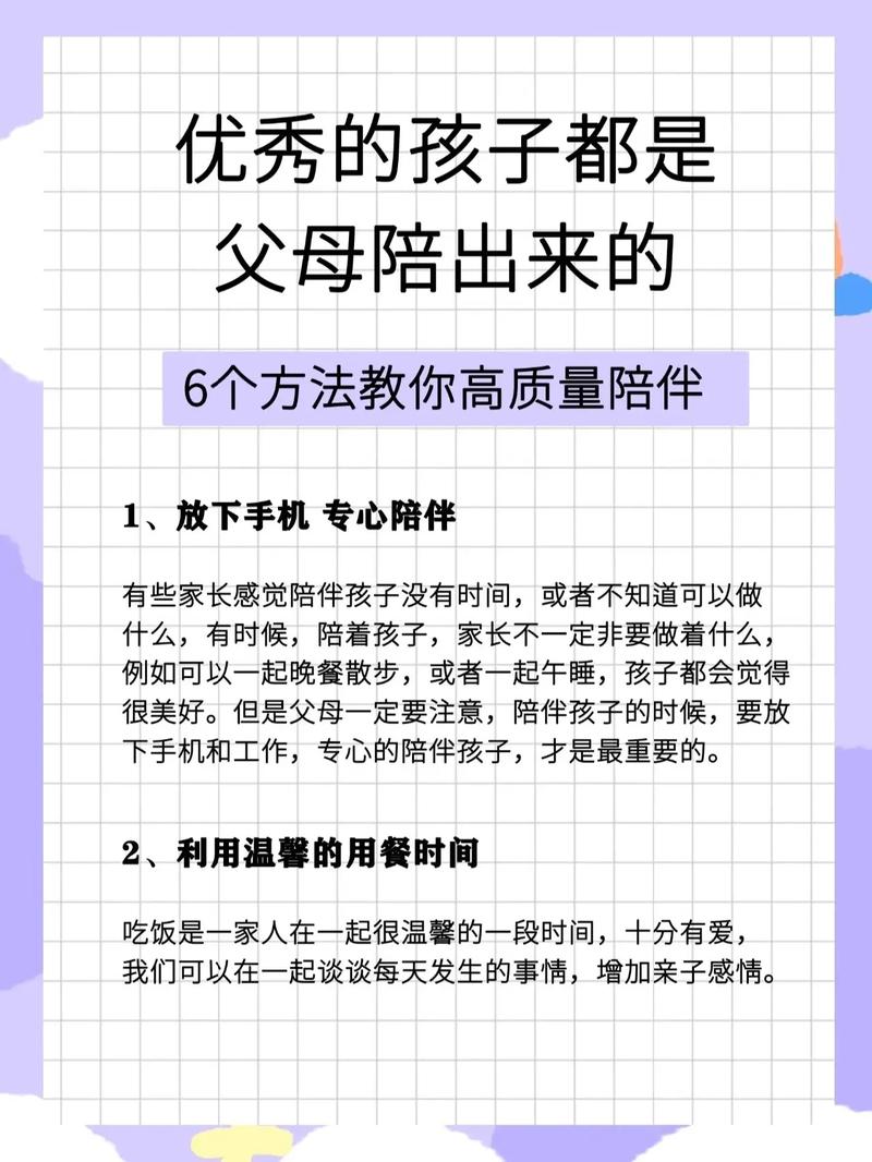 怎麼陪伴小孩:打造親密連結與快樂成長的關鍵指南 3 怎麼陪伴小孩