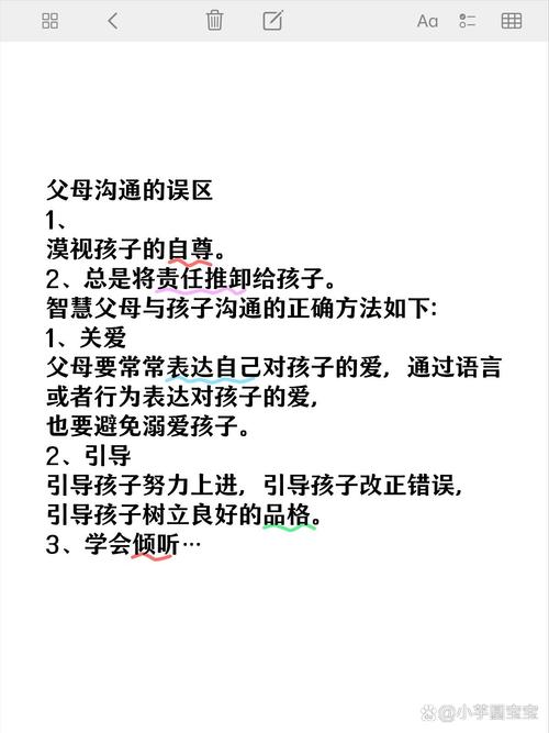 怎麼跟孩子溝通