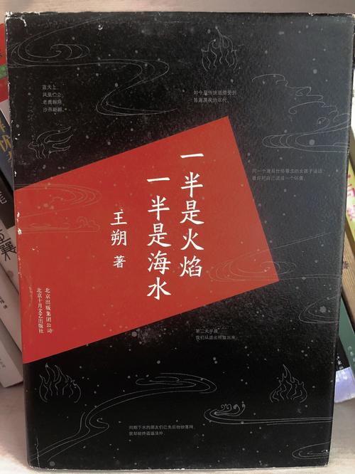 一半海水一半火焰