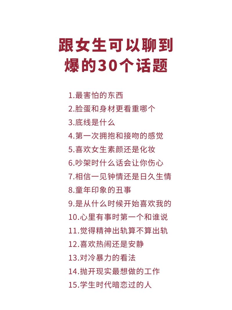 跟女生聊什麼