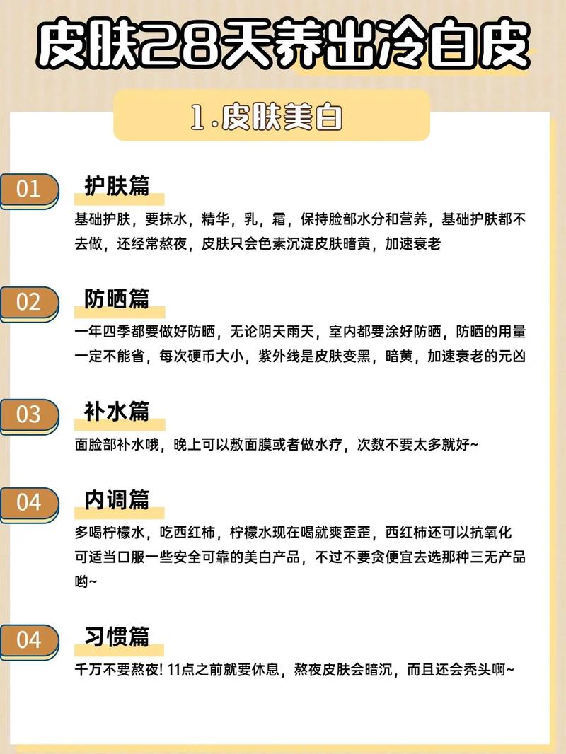 皮膚要怎麼變白