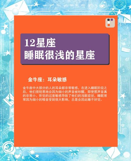 哪個星座最愛睡覺