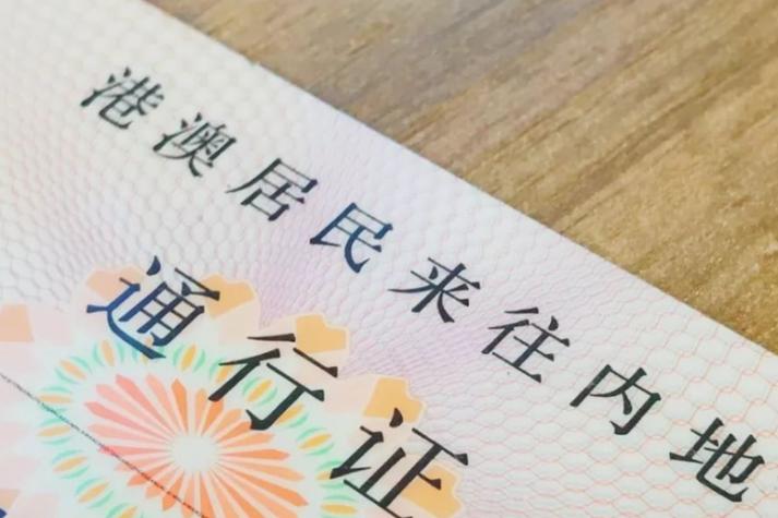 回鄉證續期中可以過關嗎?深入解析回鄉證辦理期間的通行問題與應急方案 1 回鄉證續期中可以過關嗎