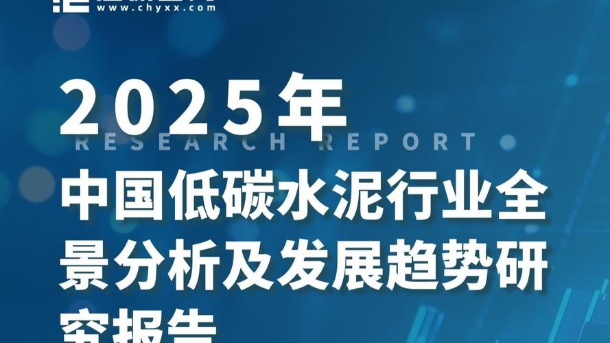 什麼是低碳水泥