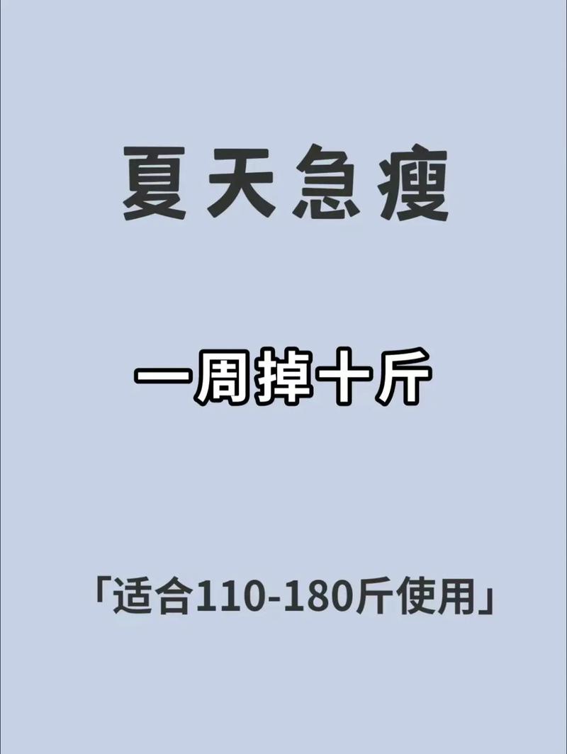 暑假減肥