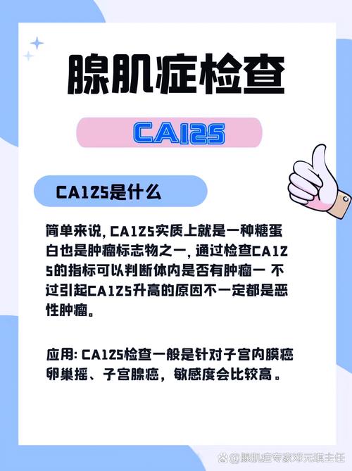 CA-125多久驗一次