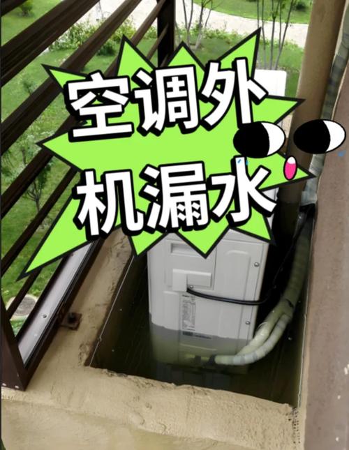 冷氣室外機滴水正常嗎