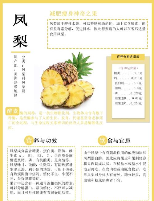 怎麼讓鳳梨變甜