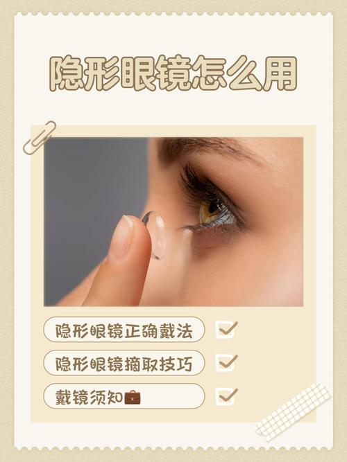 隱形眼鏡戴法