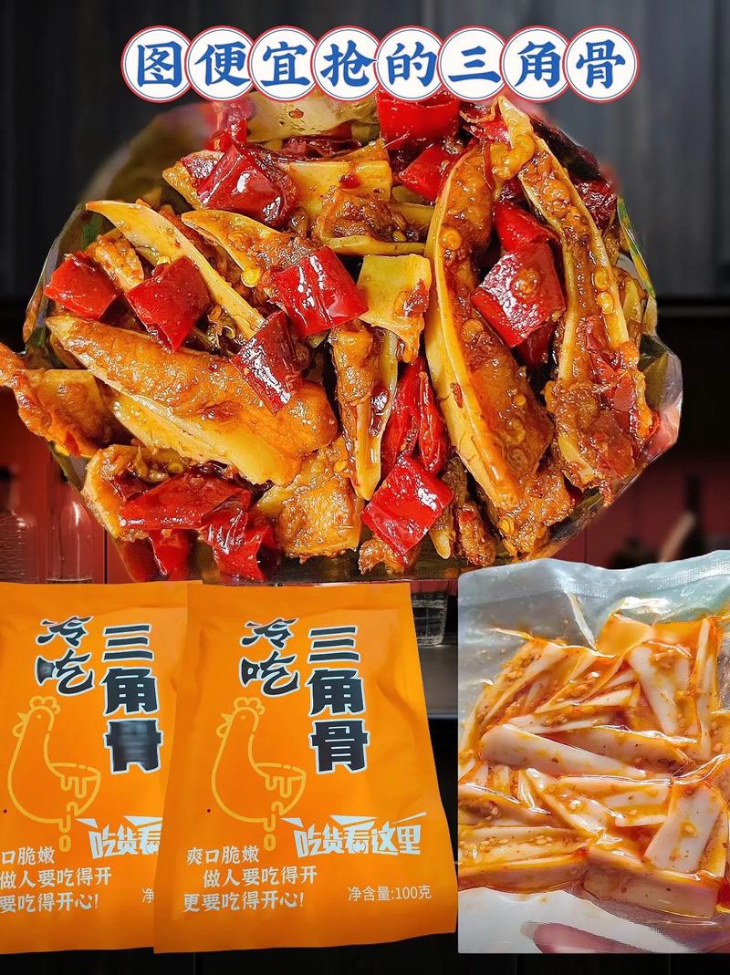 炸三角骨是什麼
