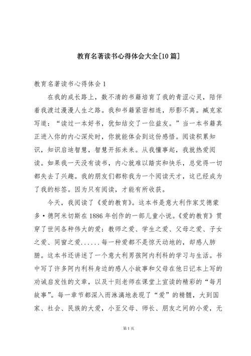優良讀物讀書心得