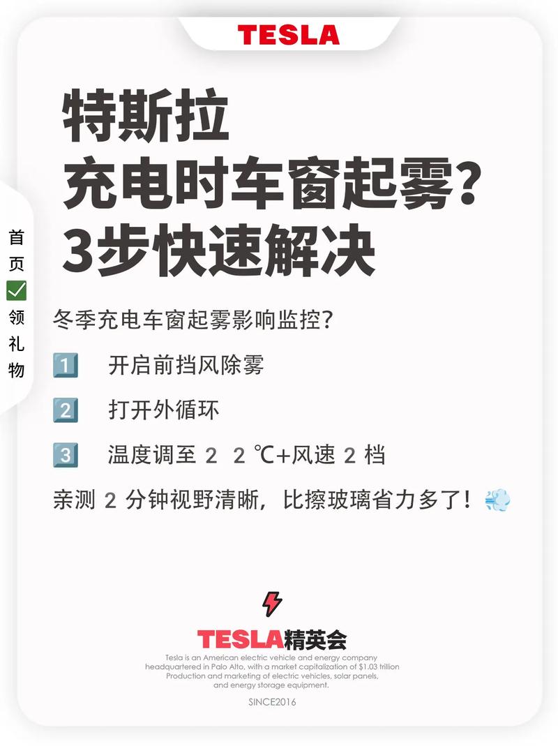 特斯拉如何除霧:駕馭智慧空調,告別濕氣朦朧視野,讓行車安全又清晰! 1 特斯拉如何除霧