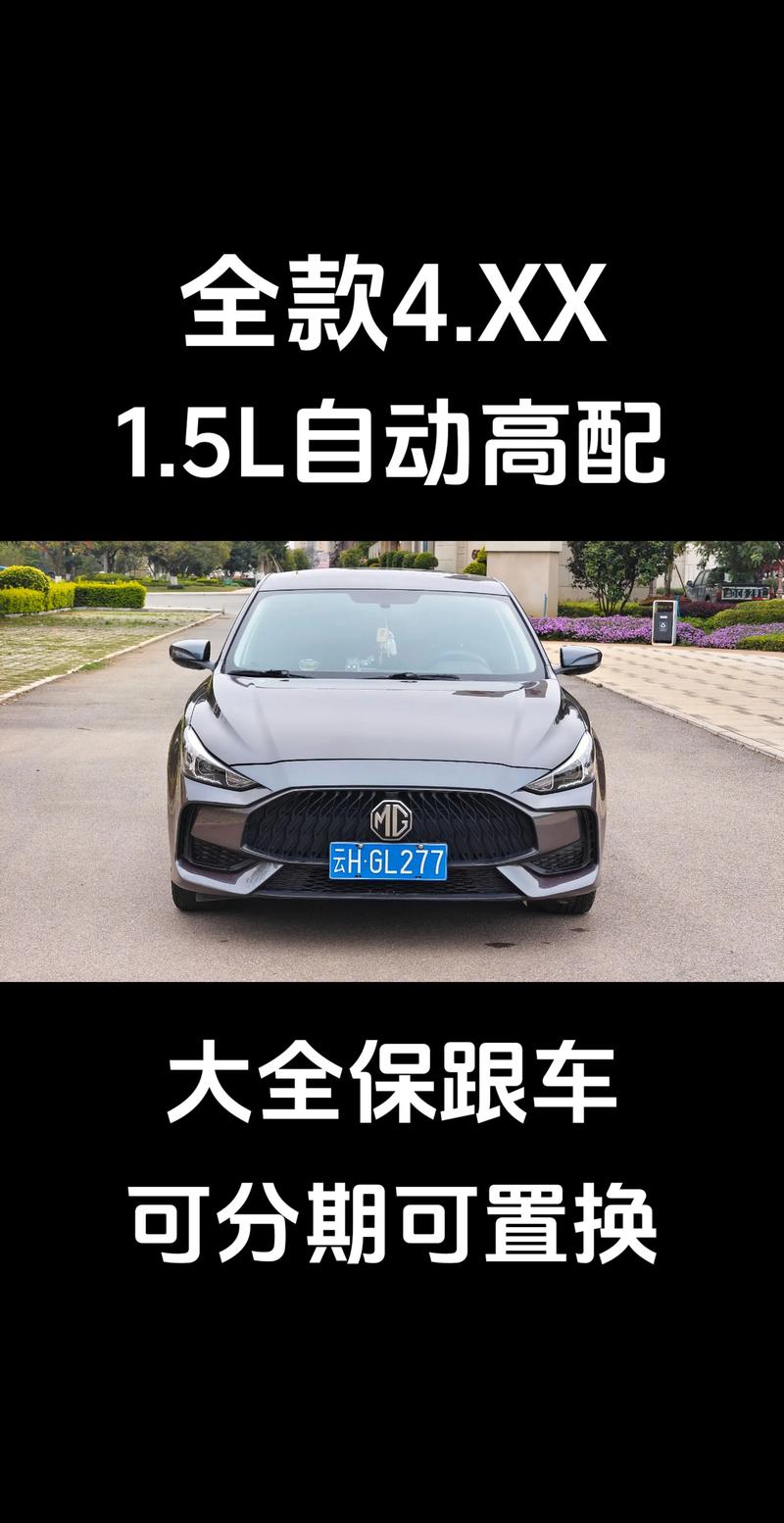 mg換前保桿多少錢