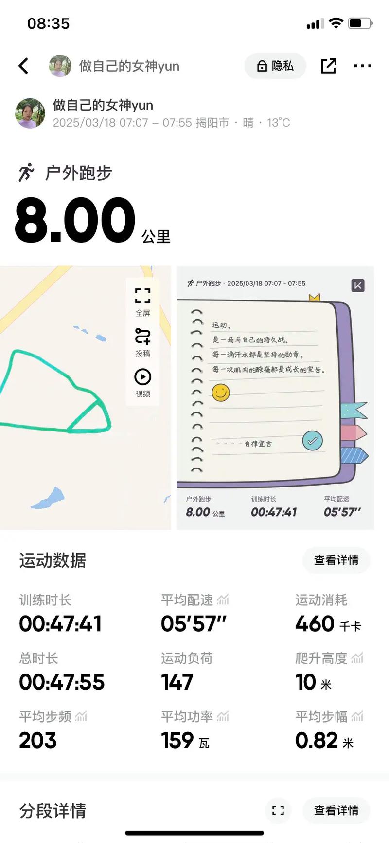 8公里大約幾步
