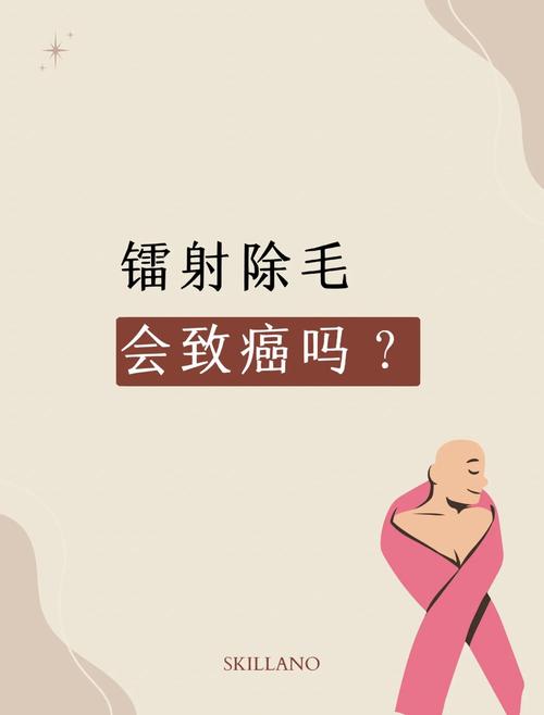 雷射會致癌嗎