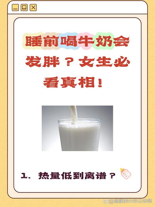 牛奶會胖嗎:深入解析牛奶與體重的關係,以及如何健康飲用 1 牛奶會胖嗎