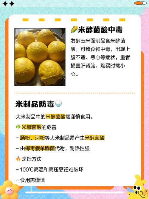 米酵菌酸洗得掉嗎