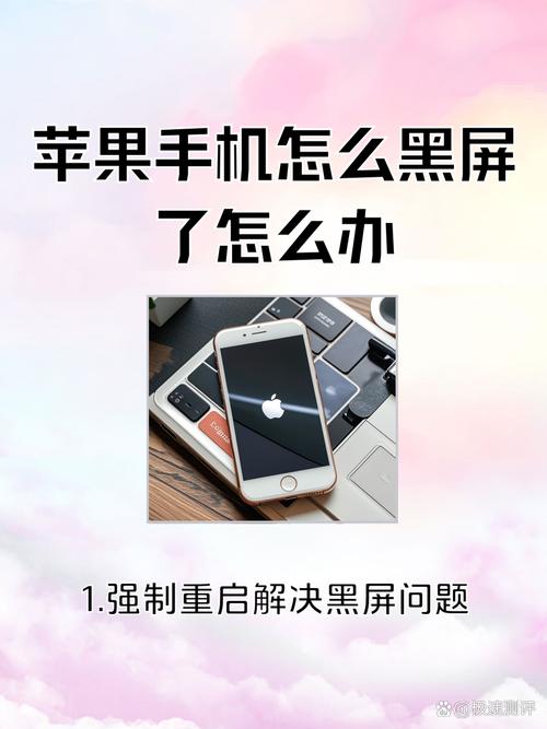 蘋果黑頻怎麼辦
