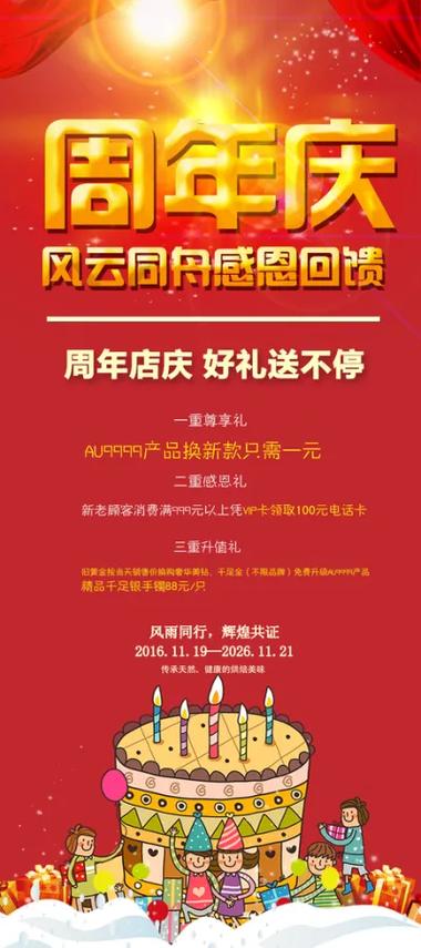週年慶可以退貨嗎