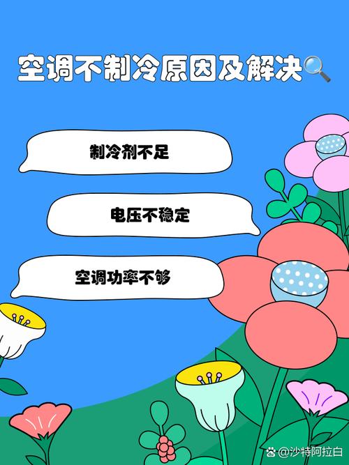 為什麼冷氣會自己關掉