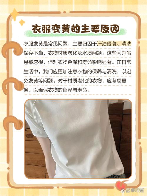 為什麼衣服會變黃