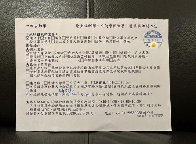 人已出國如何辦理健保停保?海外健保停復保全攻略,停止繳費不再心疼! 1 人已出國如何辦理健保停保