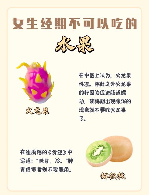 女生月經來不能吃什麼