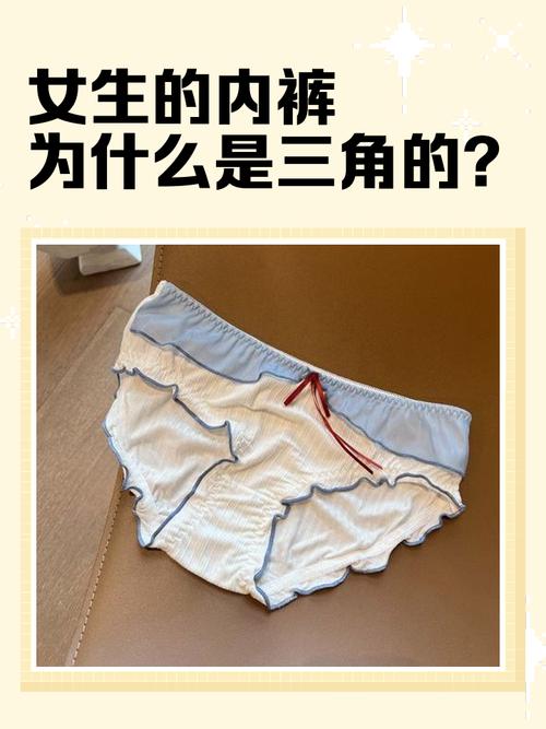 為什麼穿三角褲