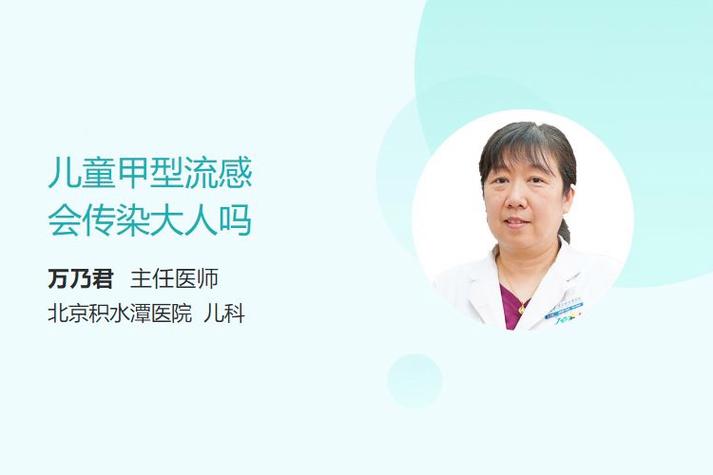 小朋友流感會傳染給大人嗎