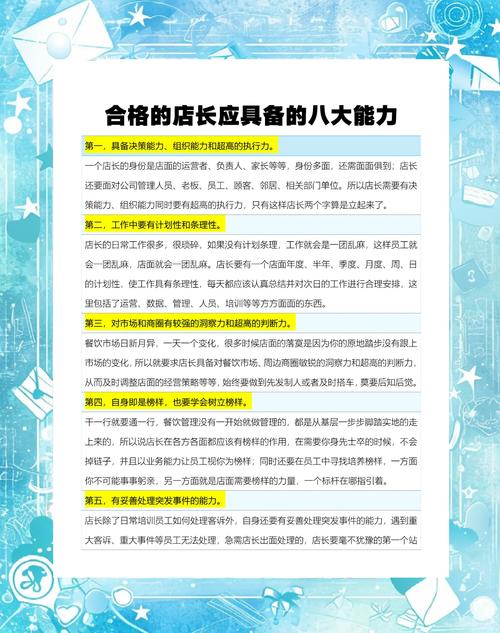 經營能力怎麼看