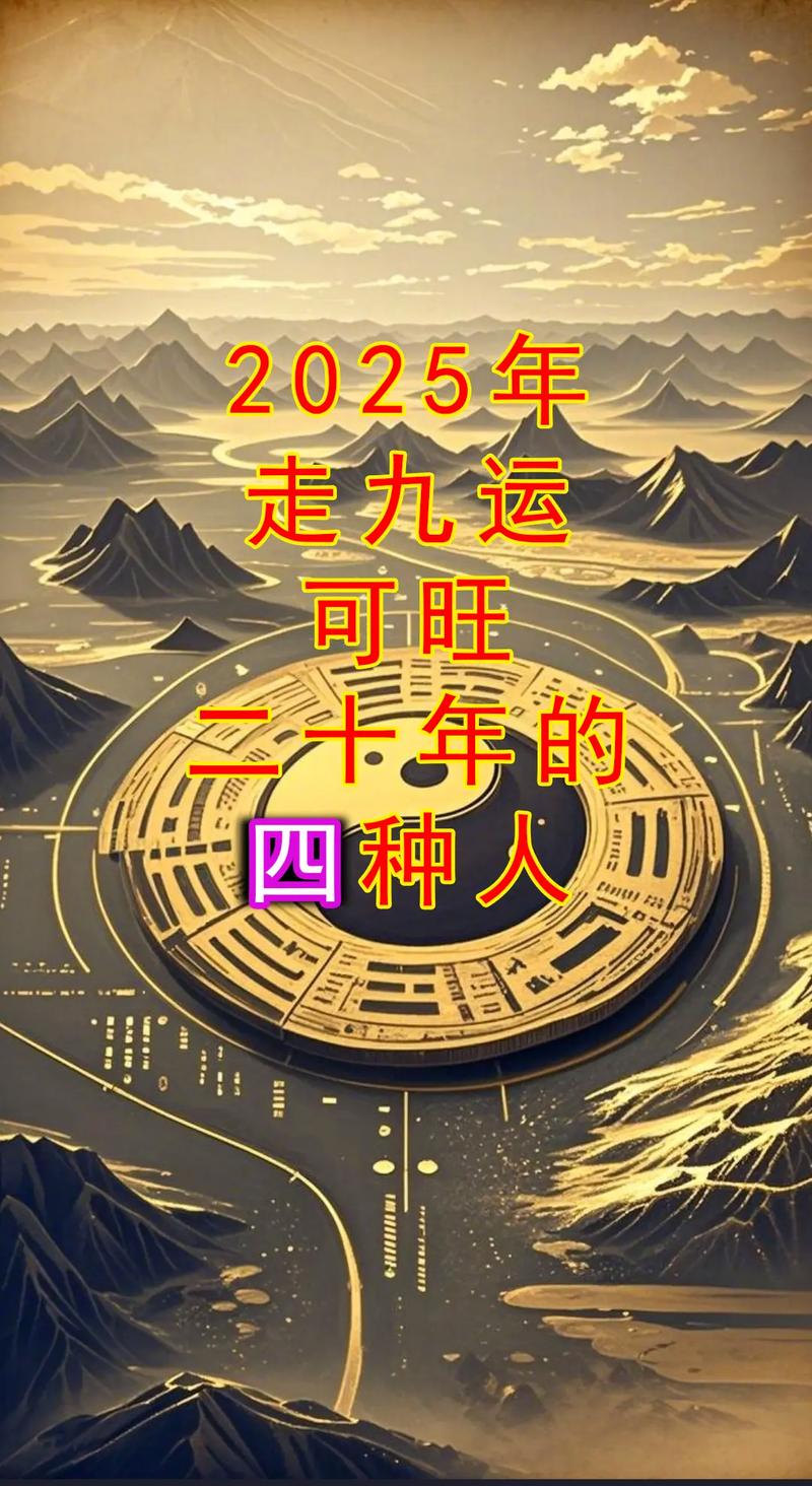 九運旺什麼人