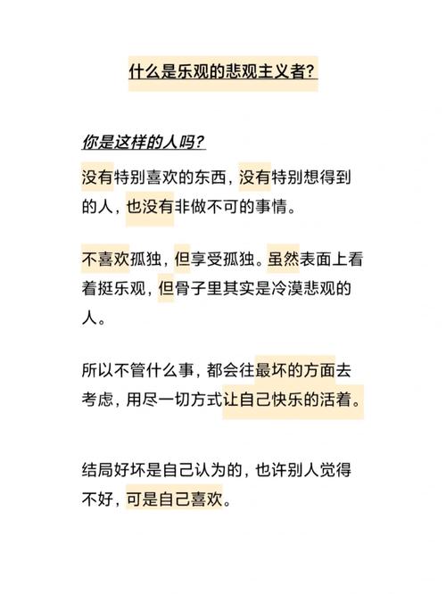 悲觀的人怎麼改變