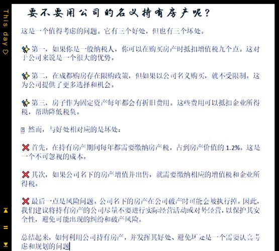 公司可以買房嗎