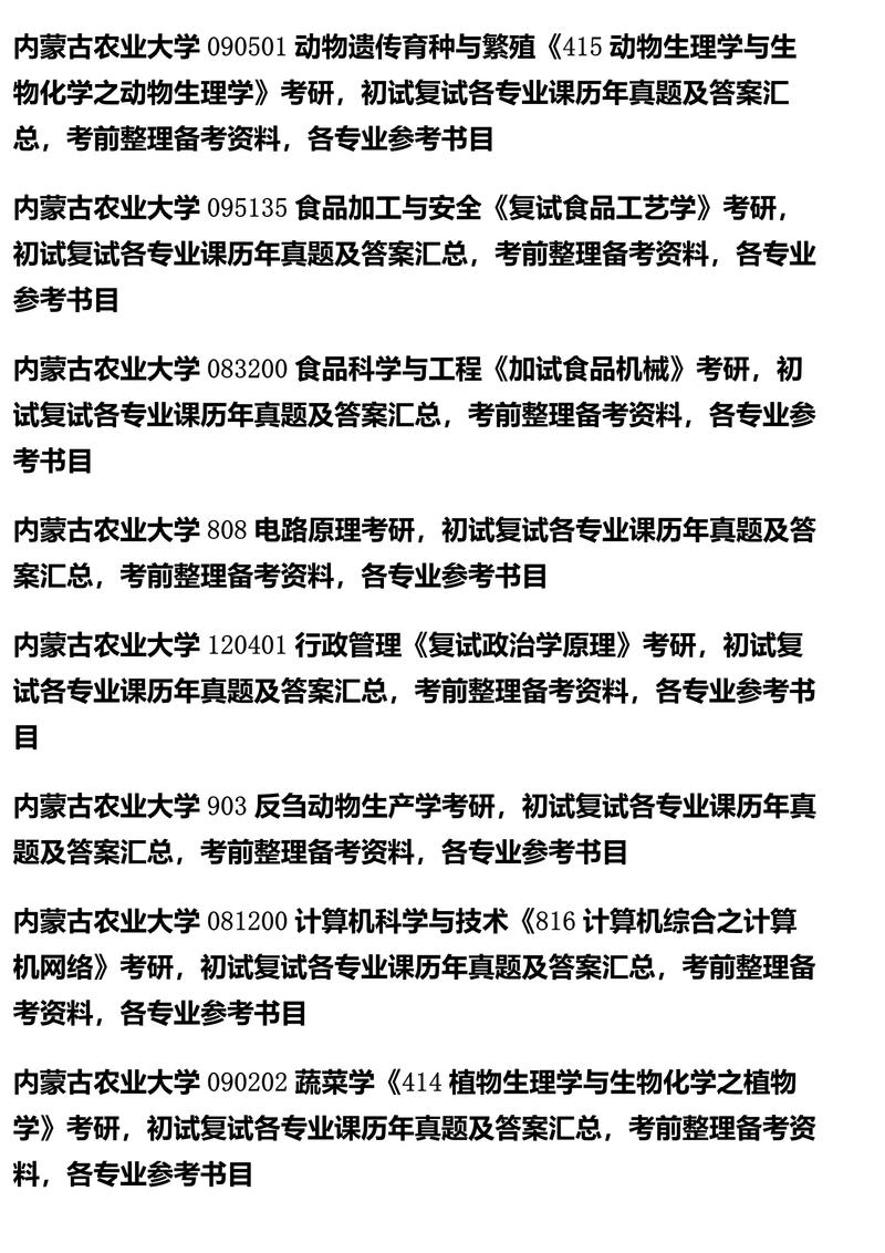 農業群統測考什麼