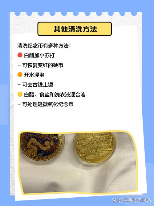 洗硬幣小蘇打